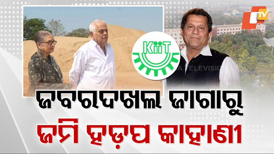 Kiit Suicide Row: କିଟ୍ କାଣ୍ଡର ସରଜମିନ୍ ଯାଞ୍ଚ କରି ଫେରିଗଲା NHRC ଟିମ୍, ଖୁବ ଶୀଘ୍ର ଦାଖଲ ହେବ ରିପୋର୍ଟ