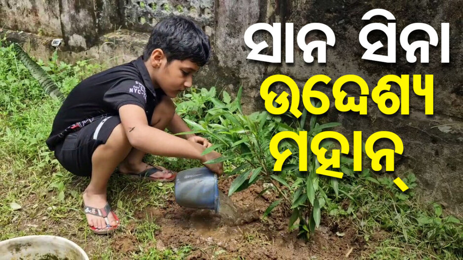 ସାନ ସିନା ଉଦ୍ଦେଶ୍ୟ ମହାନ୍