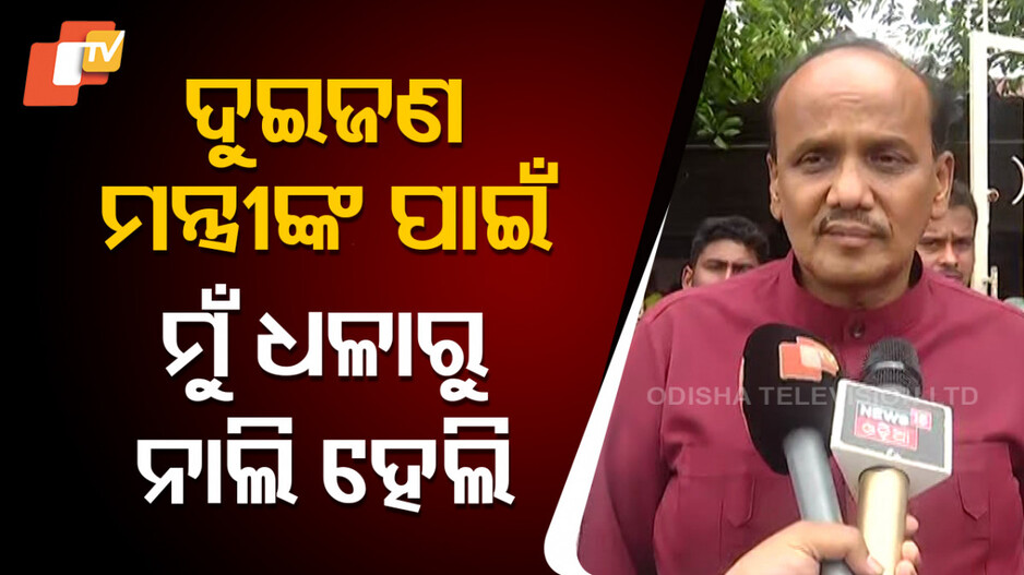 'ଦୁଇ ପୂର୍ବତନ ମନ୍ତ୍ରୀଙ୍କ ପାଇଁ ମୁଁ ଧଳା ପୋଷାକ ବଦଳାଇଛି