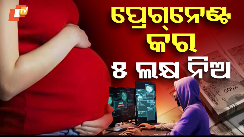 ପ୍ରେଗ୍‌ନେଣ୍ଟ କର, ୫ଲକ୍ଷ ନିଅ