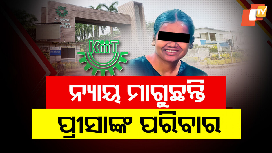 We need Justice asked Father: କିଟ୍ ନେପାଳୀ ଛାତ୍ରୀଙ୍କ ମୃତଦେହ ବ୍ୟବଚ୍ଛେଦ ପରେ ବାପାଙ୍କ ଗୁହାରି, ଆମକୁ ନ୍ୟାୟ ଦରକାର