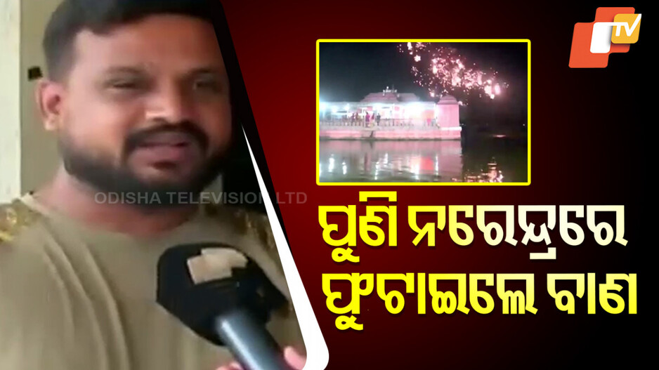 Same place Blast: ଗତବର୍ଷ ଯେଉଁଠି ବିସ୍ଫୋରଣ ହୋଇଥିଲା, ଏବର୍ଷ ବି ସେଇଠି ଫୁଟାଇଲେ