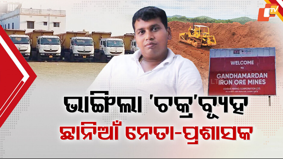 Raja Chakra Arrested: 'ଚକ୍ର' ଦୁର୍ନୀତିର ଚକ୍ରବ୍ୟୁହ ଭାଙ୍ଗିଲା, ୮ ଦିନ ପରେ ଗିରଫ କଲା କ୍ରାଇମବ୍ରାଞ୍ଚ