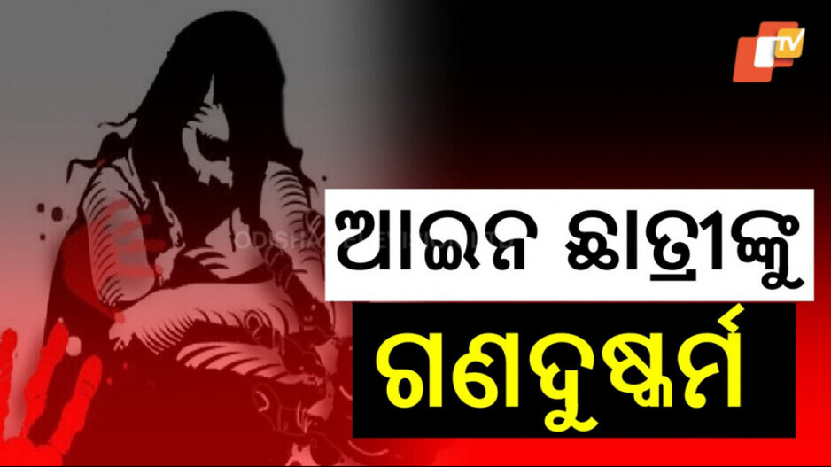ବିବାହ ପ୍ରସ୍ତାବ ପ୍ରତ୍ୟାଖ୍ୟାନ ପାଇଁ ଦୁଷ୍କର୍ମ, ଟିଏମସି ସାଂସଦଙ୍କ ବିବାଦୀୟ ବୟାନ