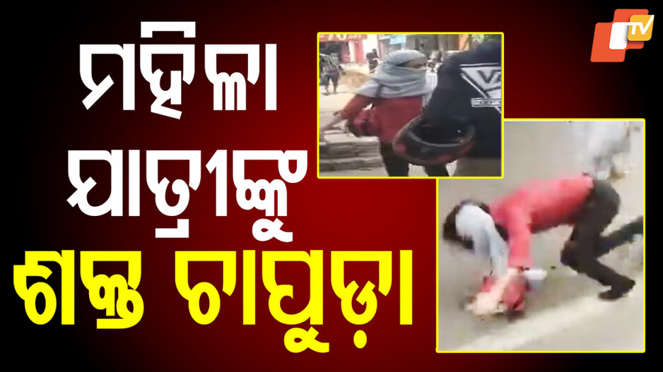 Women attacked in Bengaluru: ଓଭର ସ୍ପିଡିଙ୍ଗକୁ ନେଇ ମହିଳା କଲେ ଅଭିଯୋଗ, ରାସ୍ତା ମଝିରେ ଚାପୁଡା ମାରିଲେ ରାପିଡୋ ଡ୍ରାଇଭର