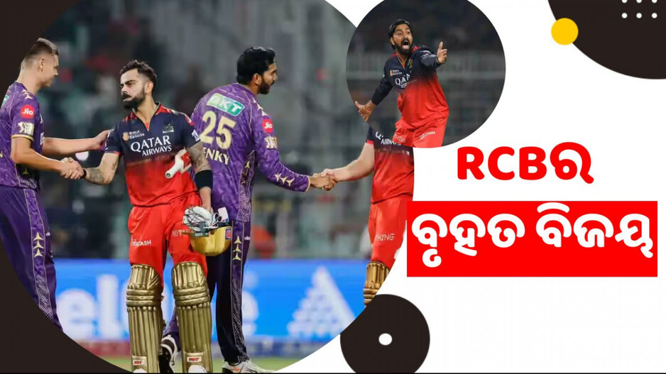 RCB Won: ବିଜୟରୁ ଅଭିଯାନ ଆରମ୍ଭ କଲା କୋହଲିଙ୍କ ଆରସିବି