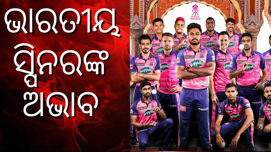 IPL 2025: ଆଇପିଏଲ ୨୦୨୫, ରାଜସ୍ଥାନ ରୟାଲ୍ସର ଶକ୍ତି ଓ ଦୁର୍ବଳତା