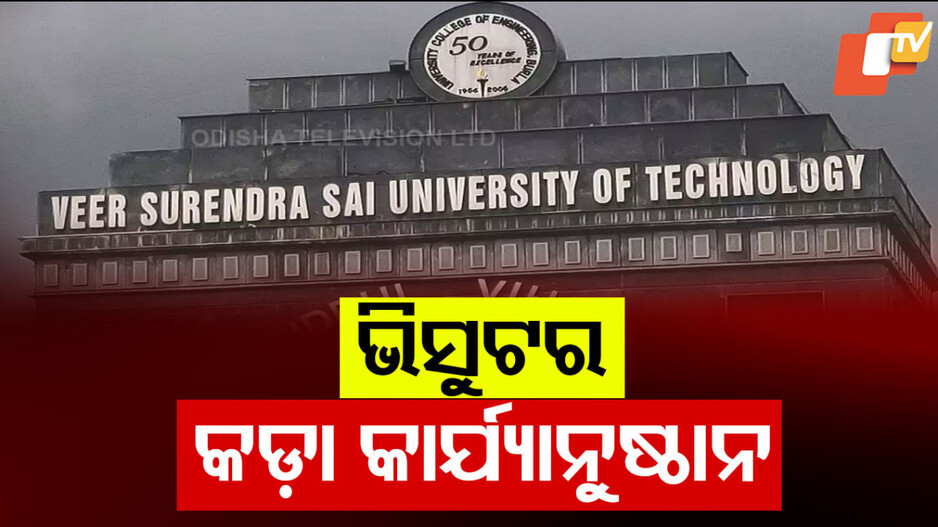 University Discipline Action:  ବିଶୃଙ୍ଖଳିତ ଆଚରଣ: ଭିସୁଟର ୧୦୦ ଛାତ୍ରଙ୍କ ଉପରେ କାର୍ଯ୍ୟାନୁଷ୍ଠାନ
