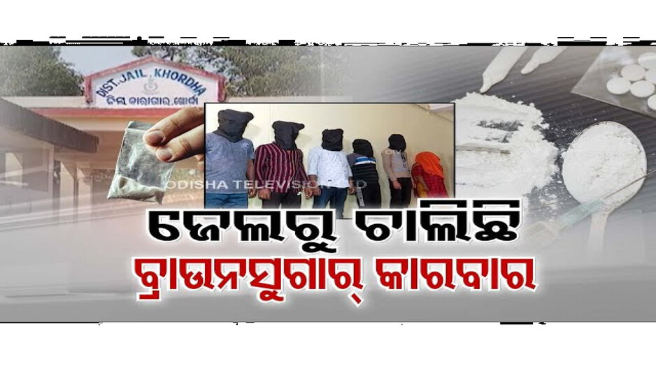 ଧଳାଜହର ବେପାରର ନୂଆ ହବ୍‌ ଖୋର୍ଦ୍ଧା ଜେଲ୍‌
