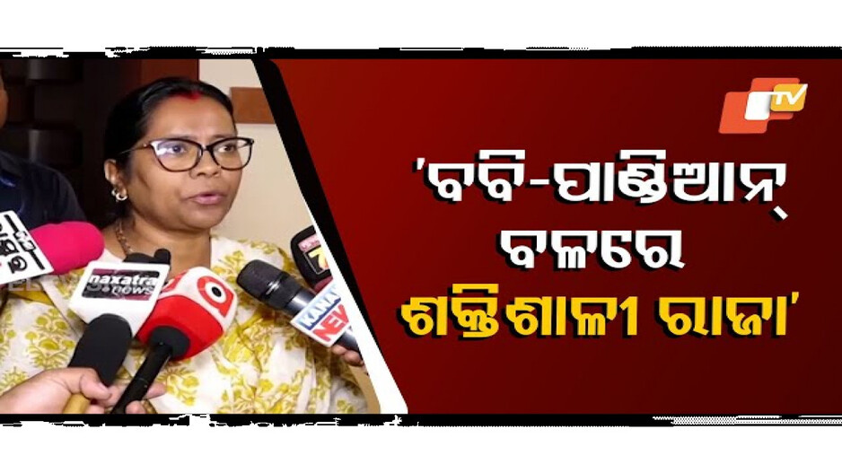 ‘ବବିଦାସ, ପାଣ୍ଡିଆନଙ୍କ ବଳରେ ଶକ୍ତିଶାଳୀ ରାଜା ଚକ୍ର’