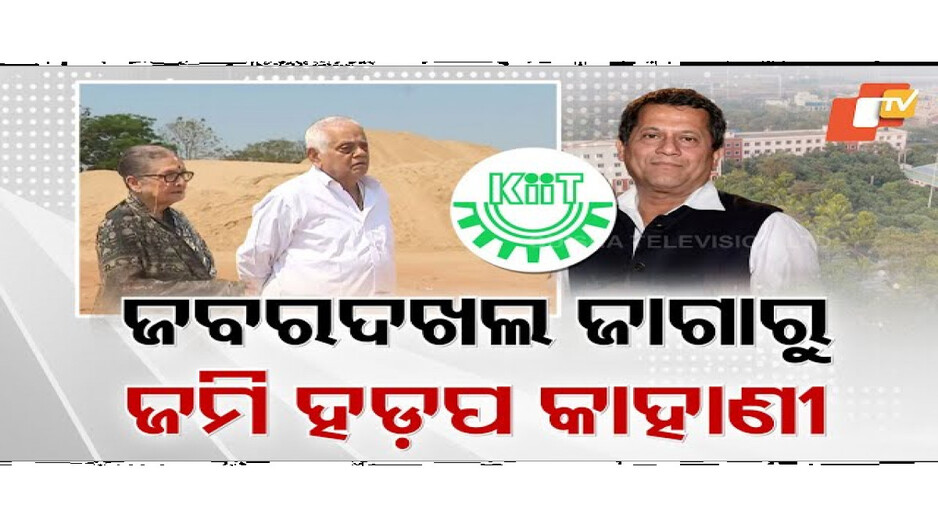କିଟ୍ କାଣ୍ଡ ନେଇ ୩ ଦିନ ଘଣ୍ଟାଚକଟା