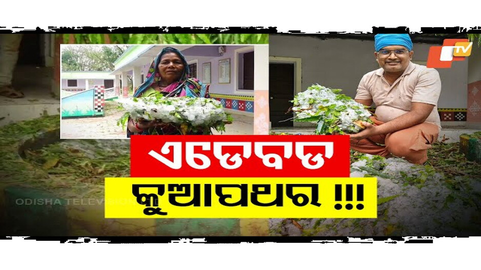ବାରିପଦାରେ ପ୍ରବଳ କୁଆପଥର ମାଡ