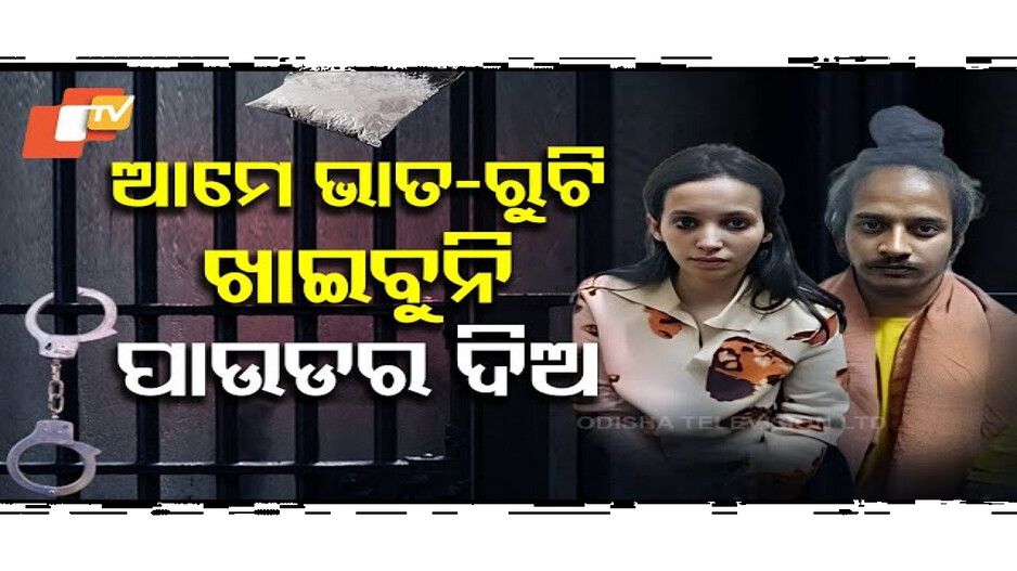 ଜେଲରେ ନଖରା ଦେଖାଉଛନ୍ତି ମୀରଟ ପତିହନ୍ତା