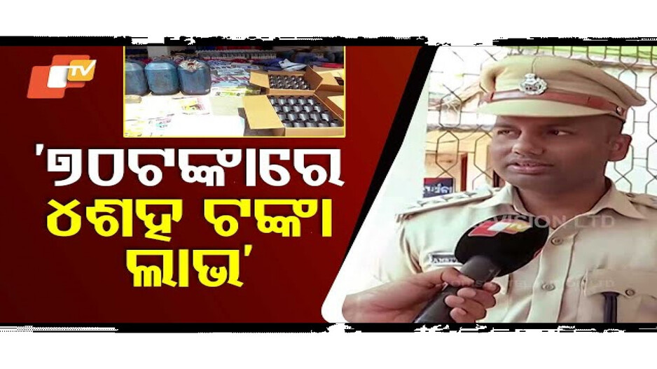 ୭୦ ଟଙ୍କା ଖର୍ଚ୍ଚରେ ୪ଶହ ଟଙ୍କା ଲାଭ
