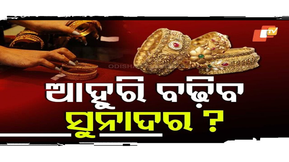 ଆଗକୁ ସୁନାଦର କେତେରେ ପହଞ୍ଚିବ ?