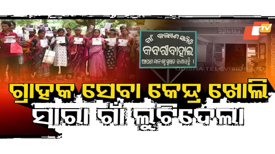 Loot: ଲୁଟିନେଇ ଚମ୍ପଟ ମାରିଲେ