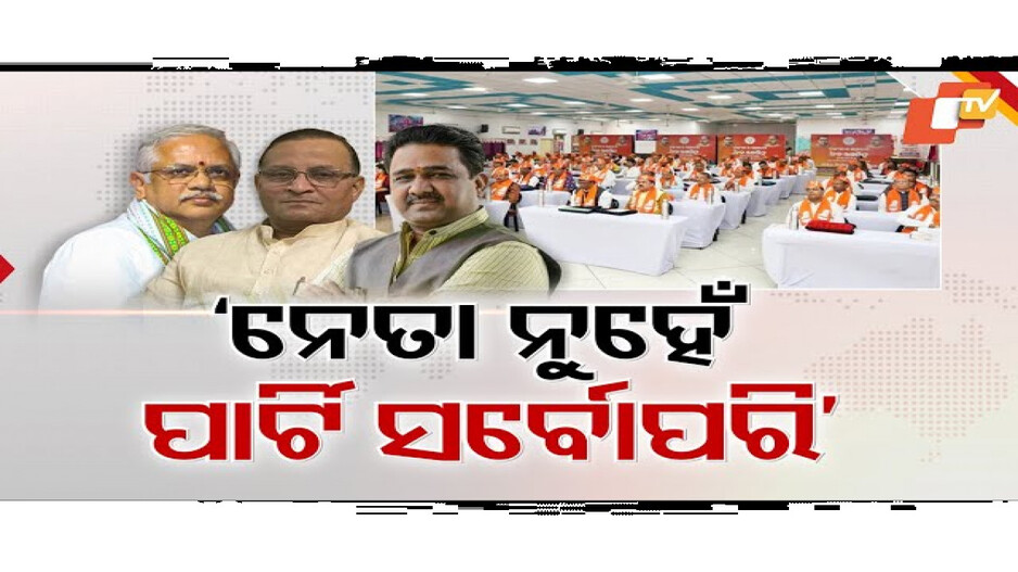 ଶେଷ ହୋଇଛି ବିଜେପିର ତିନି ଦିନିଆ ପ୍ରଶିକ୍ଷଣ ଶିବିର