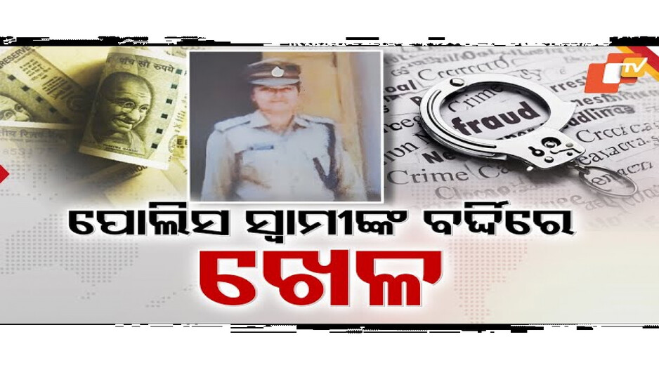 ଲୁଟିନେଲେ ୮ ଲକ୍ଷରୁ ଅଧିକ ଟଙ୍କା