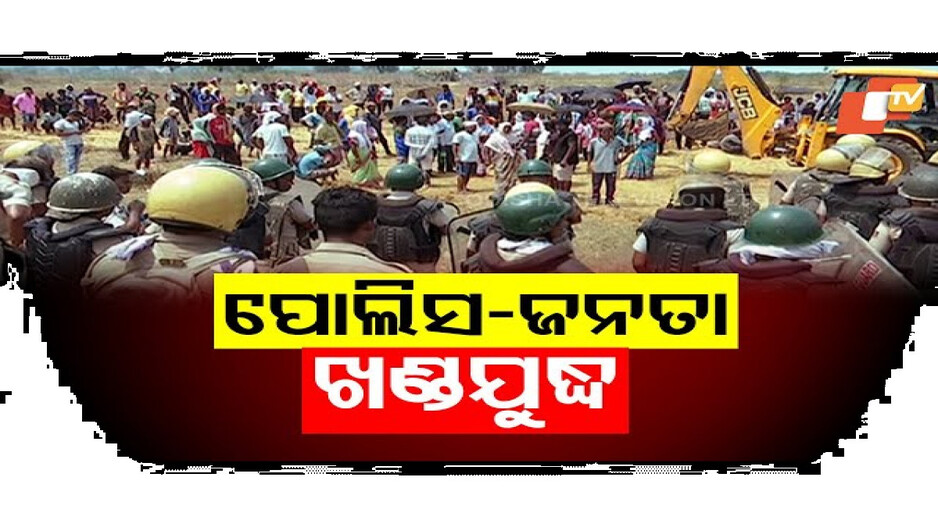 ରାଉରକେଲାରେ ତୁମୁଳକାଣ୍ଡ