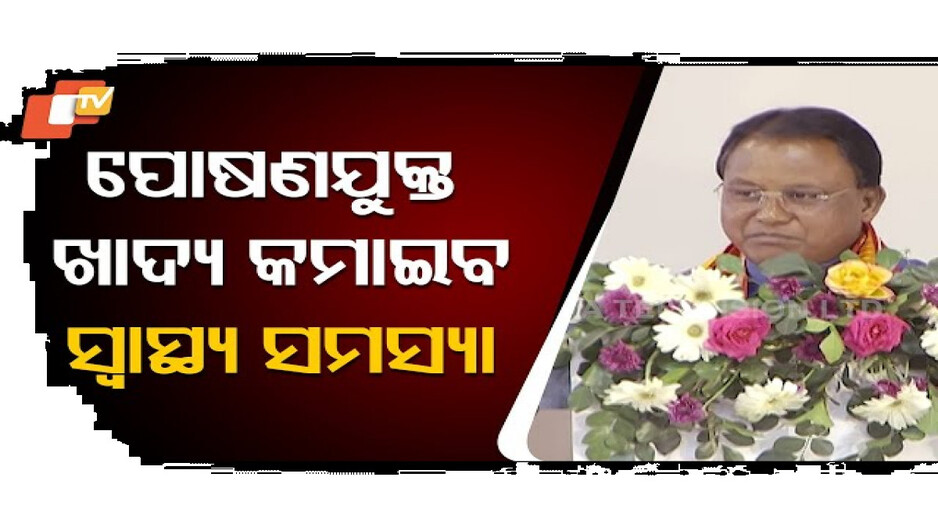 ପିଲାଙ୍କ ମଧ୍ୟରେ ମୋଟାପଣ ଚିନ୍ତାଜନକ...