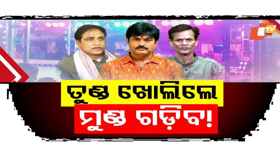 ଯାତ୍ରା କଳିରେ ଏବେ 'ବୟକଟ୍' ଚର୍ଚ୍ଚା