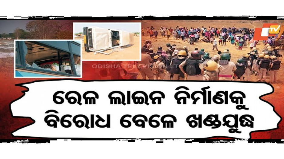 ପୋଲିସ-ଜନତା ଖଣ୍ଡଯୁଦ୍ଧ