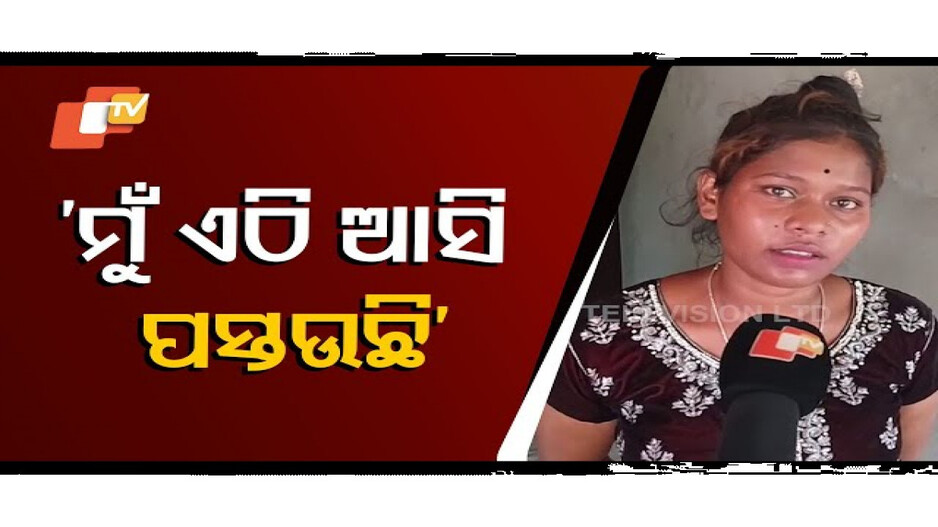 ପାର୍ବତୀ ଭଲ ବୋଲି ଶୁଣିଥିଲି ହେଲେ ଏଠି ଆସି ଦେଖିଲା ବେଳେକୁ...