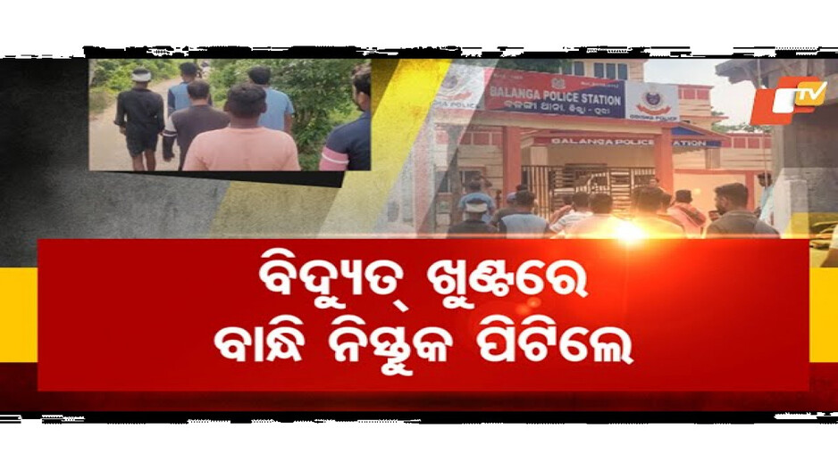 ବଳଙ୍ଗାରେ ମଧ୍ୟଯୁଗୀୟ ବର୍ବରତା