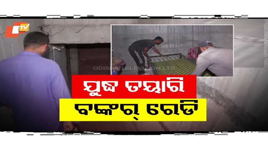 Bunkers At LOC: LoCରେ ପ୍ରସ୍ତୁତ ହେଲା ବଙ୍କର