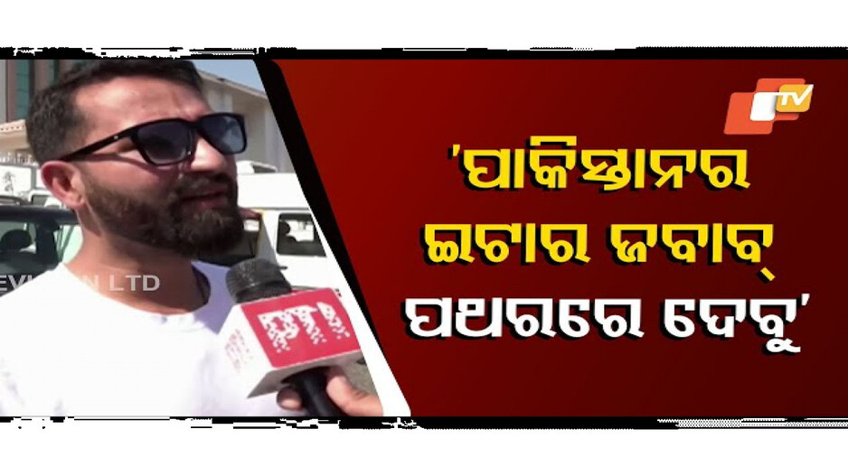 ଇଟାର ଜବାବ୍ ପଥରରେ ଦେବୁ