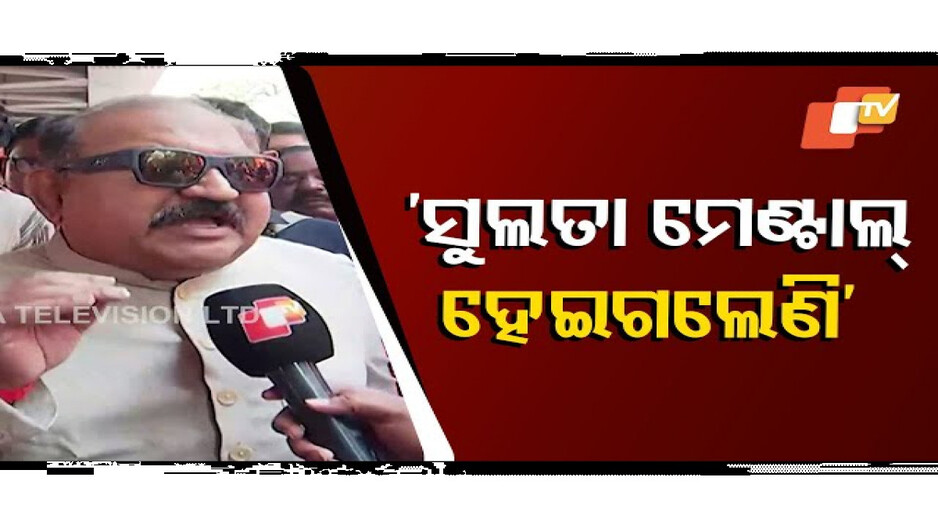 ସୁଲତା ମେଣ୍ଟାଲ୍ ହୋଇଗଲେଣି