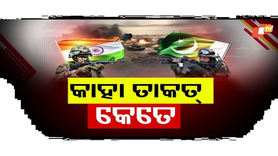 ସୈନ୍ୟ ବଳ, ଯୁଦ୍ଧାସ୍ତ୍ର ଏବଂ ରଣନୀତିରେ କିଏ ଆଗରେ?