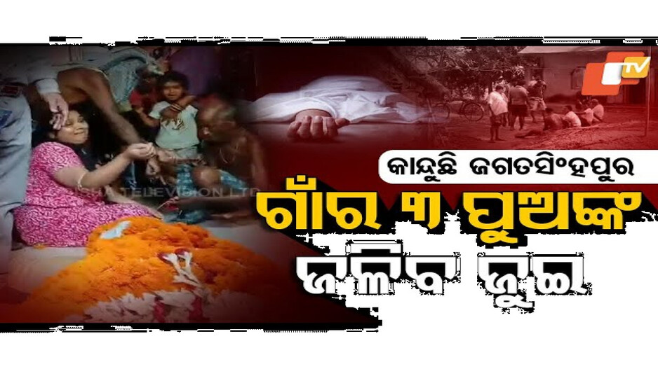 ପରିବାରର ରୋଜଗାରିଆ ପୁଅ ଆଉ ନାହିଁ