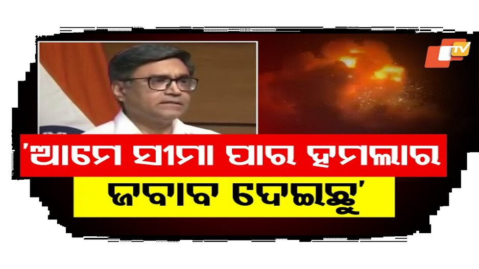 ସୀମା ପାର ହମଲାର ଜବାବ ଦେଇଛୁ