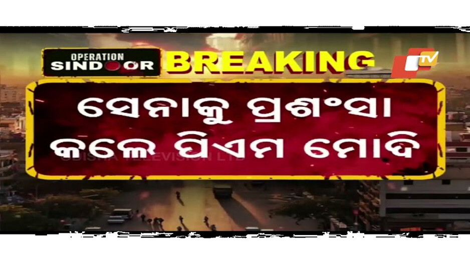 ସେନାକୁ ଶୁଭେଚ୍ଛା ଜଣାଇଲେ ମୋଦି