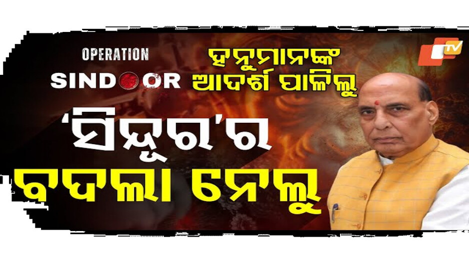 ଆମେ ହନୁମାନଙ୍କ ଆଦର୍ଶରେ ଅନୁପ୍ରାଣିତ...