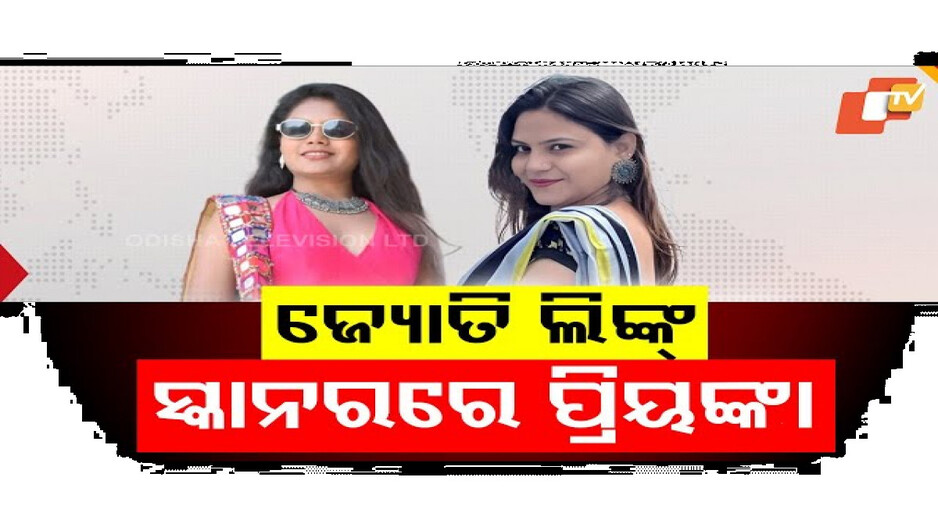 ପୁରୀ ନ ଛାଡ଼ିବାକୁ ପ୍ରିୟଙ୍କାଙ୍କୁ ଏସପିଙ୍କ ନିର୍ଦ୍ଦେଶ