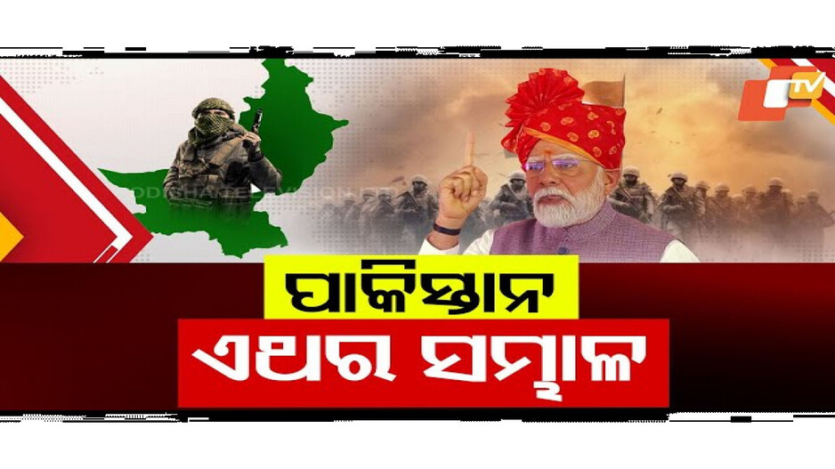 ୨୨ ମିନିଟରେ ପହଲଗାମ ବଦଲା