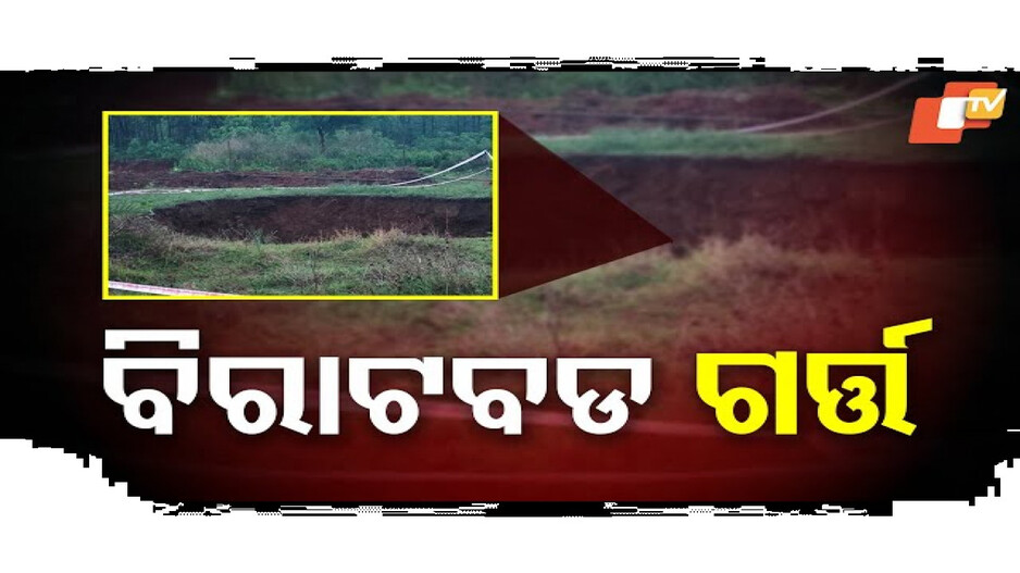 ଭୁଶୁଡ଼ିଲା ଖୋର୍ଦ୍ଧା-ବଲାଙ୍ଗିର ନିର୍ମାଣାଧୀନ ରେଳ ଟନେଲ୍