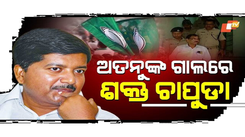 ଅତନୁଙ୍କ ଗାଲରେ ଶକ୍ତ ଚାପୁଡ଼ା !