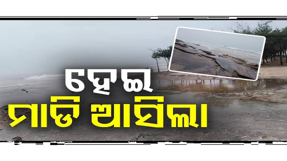 କୁଳ ଲଙ୍ଘିଲା ସମୁଦ୍ର