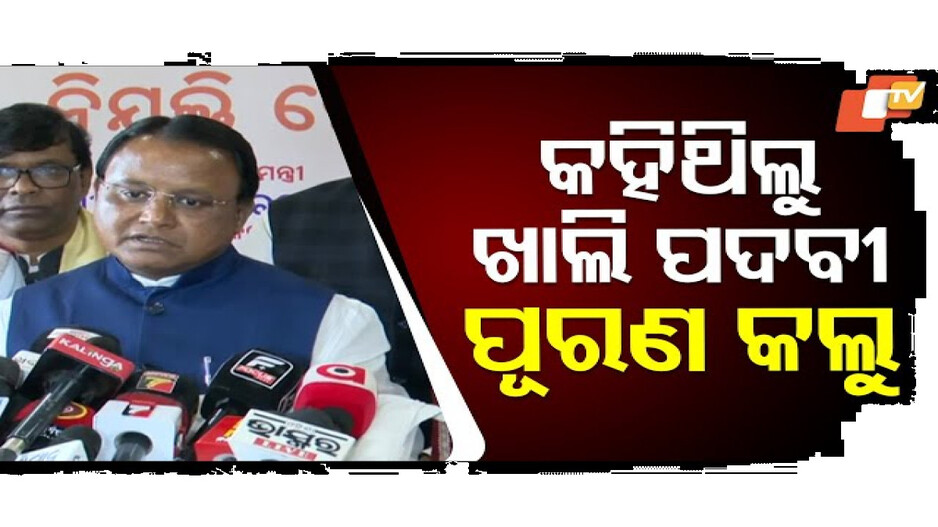 ୭ଟି ବିଭାଗରେ ୧୨୯୪ ଜଣଙ୍କୁ ନିଯୁକ୍ତି ପତ୍ର