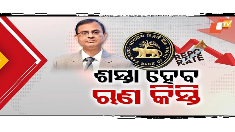 ଋଣକର୍ତ୍ତାଙ୍କୁ ରିହାତି