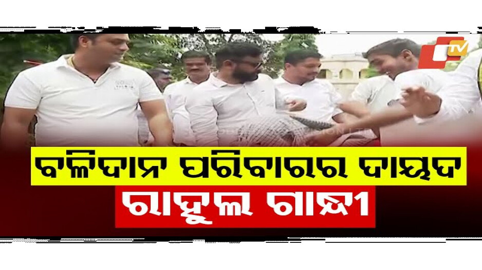 ଯୁବ କଂଗ୍ରେସର ପ୍ରତିବାଦ
