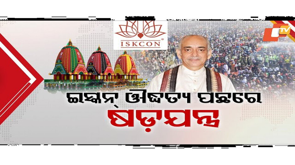 ଅଦିନିଆ ସ୍ନାନଯାତ୍ରାକୁ ନେଇ କ୍ଷୁବ୍ଧ ଗଜପତି ମହାରାଜା