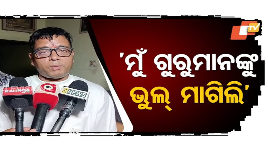 କ୍ଷମା ମାଗିଲେ କମେଡିଆନ୍ ଦୟା 