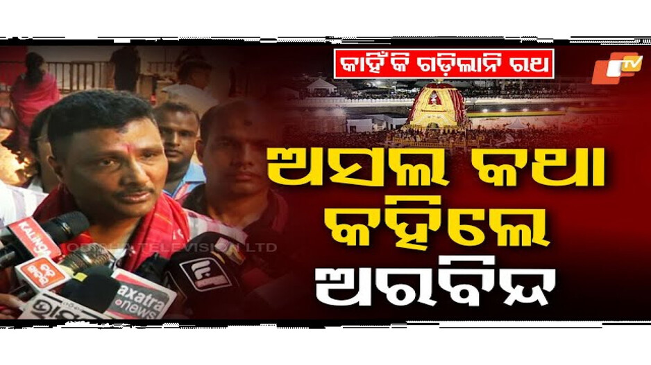ଆସନ୍ତାକାଲି ସକାଳ ୯ଟା ୩୦ରେ ପୁଣି ଆରମ୍ଭ ହେବ ରଥଟଣା