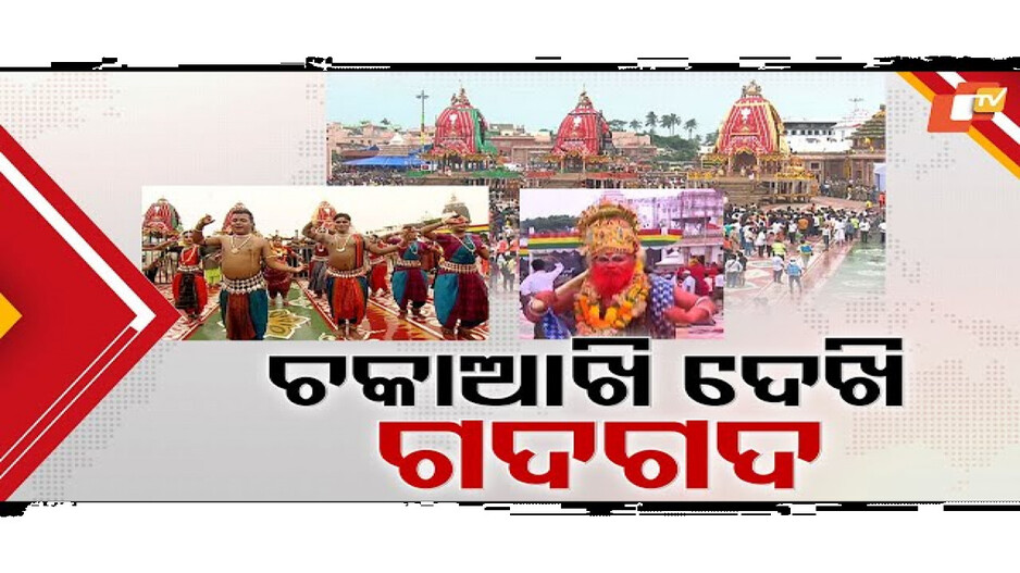 ସେ ତ ଭାବର ଠାକୁର, ଯାହାକୁ ଭକ୍ତିରେ ଥରେ ଡାକିଦେଲେ ଭିଜିଯାଏ ମନ ଆଉ ପ୍ରାଣ