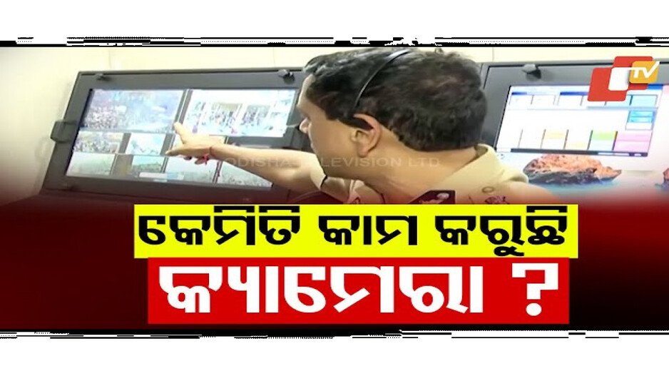 କେମିତି କାମ କରୁଛି କ୍ୟାମେରା ?