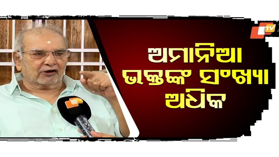 ମହାପ୍ରଭୁଙ୍କୁ ଦର୍ଶନ କରିବାକୁ ଧର୍ଯ୍ୟ ନାହିଁ